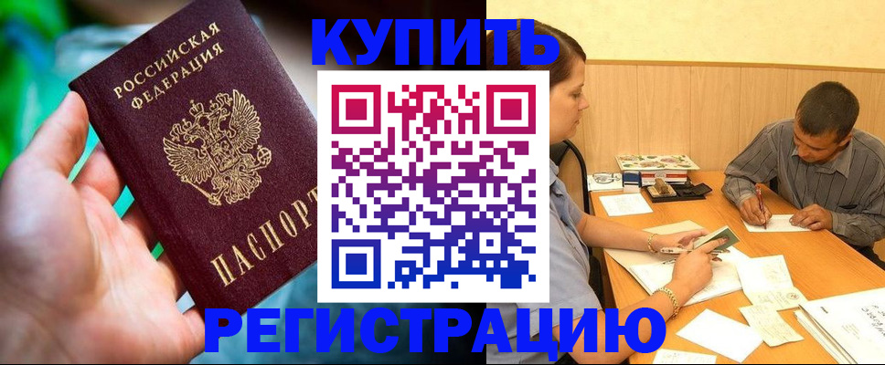 временная регистрация собственник в Щёлкино