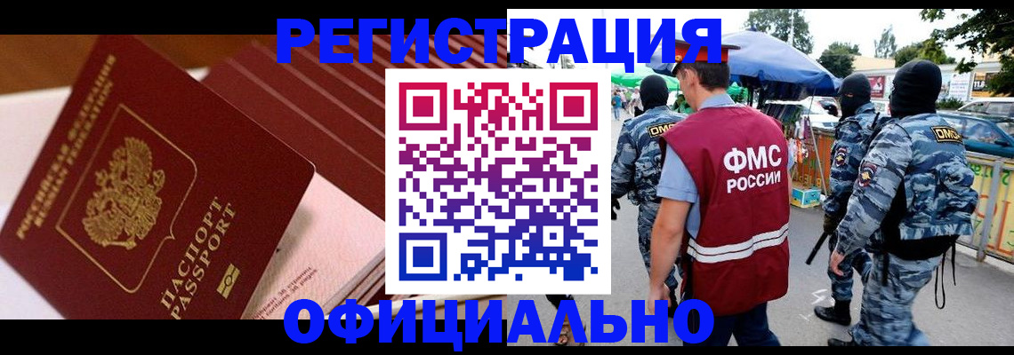 временная регистрация в Щёлкино