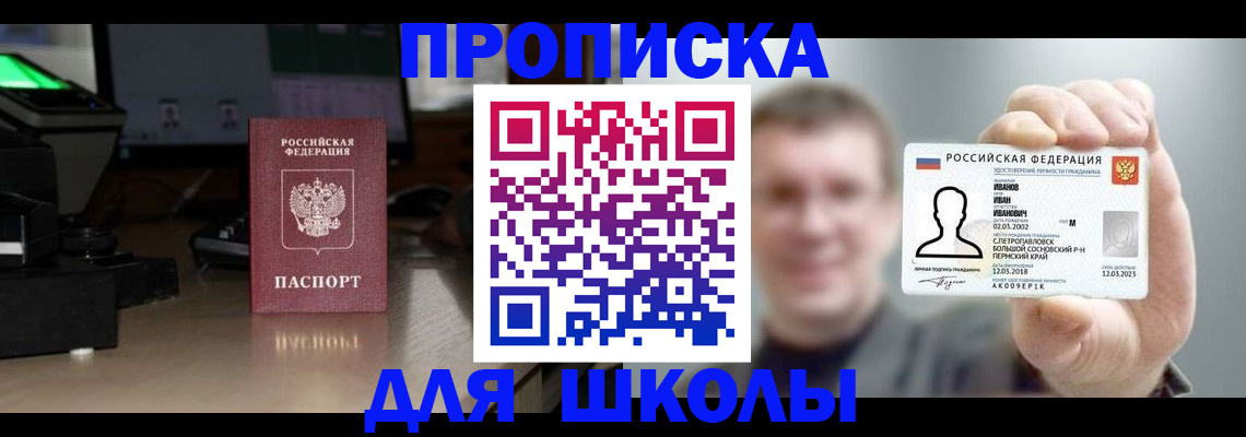 прописка гарантия в Щёлкино