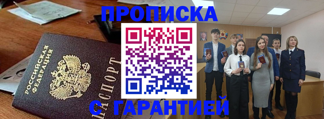 временная регистрация купить в Щёлкино